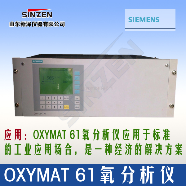 O61氧分析仪
