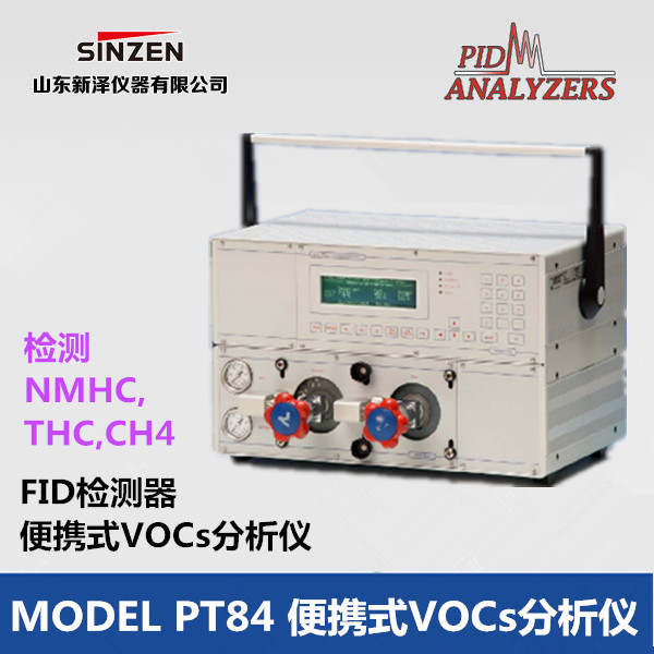 MODEL PT84 便携式VOCs分析仪
